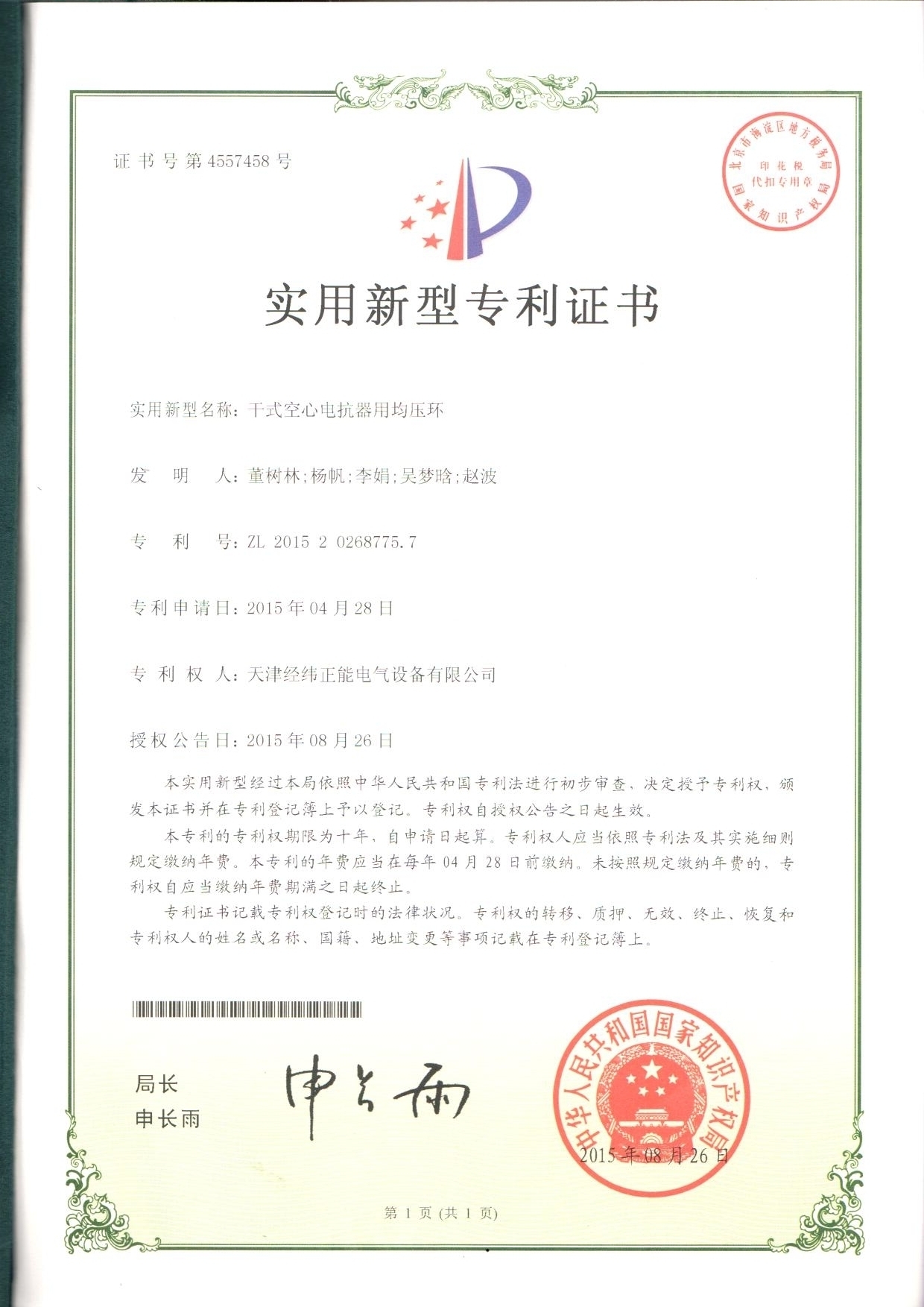 干式空心電抗器用均壓環(huán)